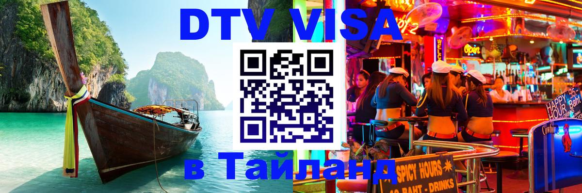 Оформление DTV визы под ключ: стоимость и тарифы, только загранпаспорт - 03.10.2025 